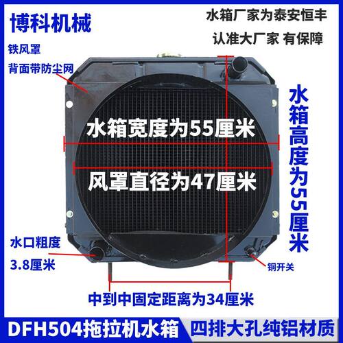 拖拉机配件农用洛阳东方红404/454/504/大孔低温循环散热器水箱