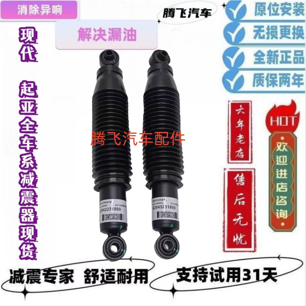 适配北京现代悦动瑞纳朗动起亚福瑞迪K2K3后减震器原装正品 全新