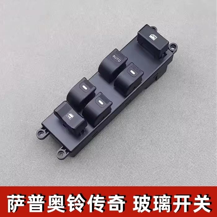 福田皮卡配件奥铃传奇萨普玻璃升降器开关 车窗升降按键 玻璃开关