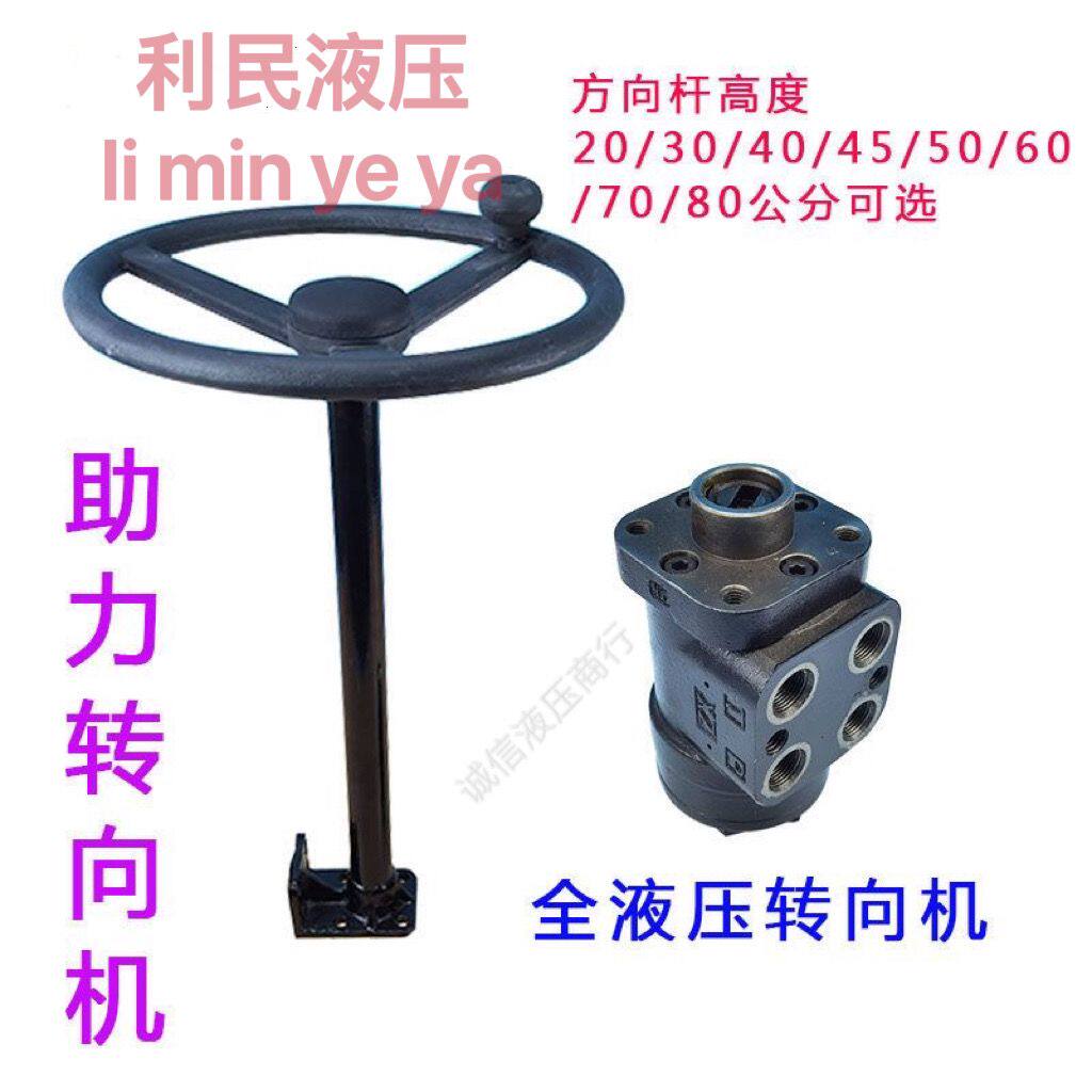 包邮改装渔船拖拉机小铲车 液压转向机 方向杆 方向盘 助力方向机