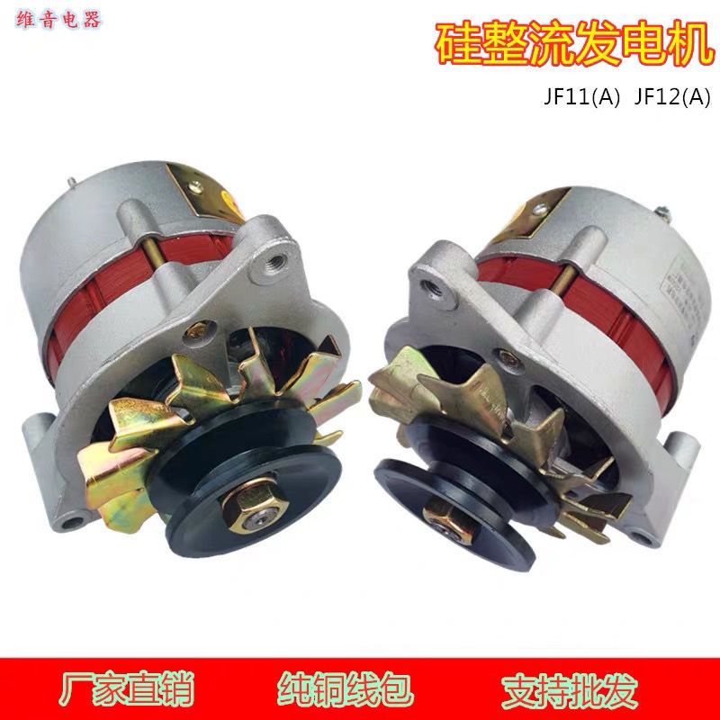 农用车12v24v纯铜芯时风五征常州江动单缸柴油机硅整流发电机包邮