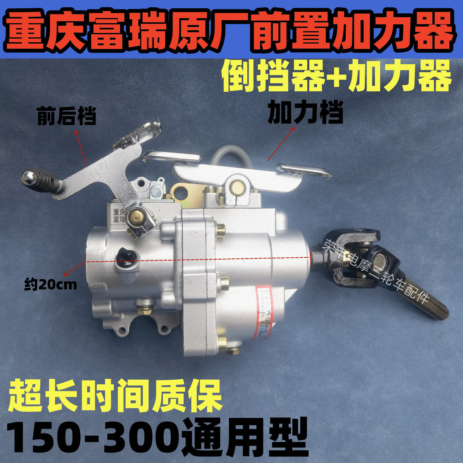 重庆富瑞发动机150-300三轮摩托车110前置加力器倒档器高低档总成