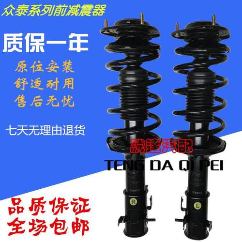 众泰2008/5008/T200/Z300/T600大迈X5前后减震器总成机芯包邮