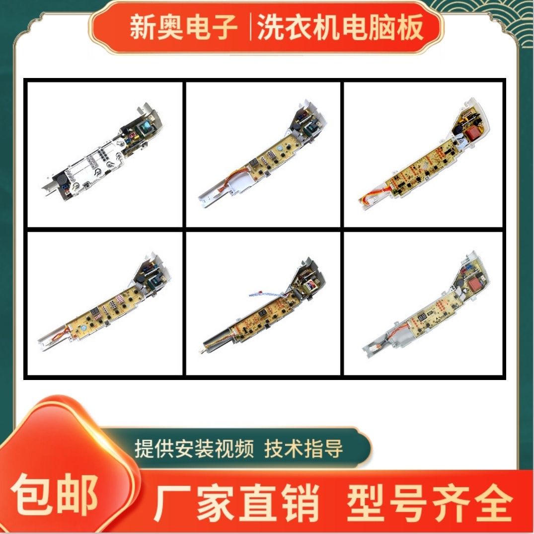 适用各种海尔洗衣机电脑板XQB50/60/70/80/90电路主板控制面板