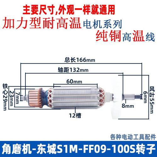 适用东成S1M-FF09-100S角磨机转子电机东城09-100磨光机纯铜配件