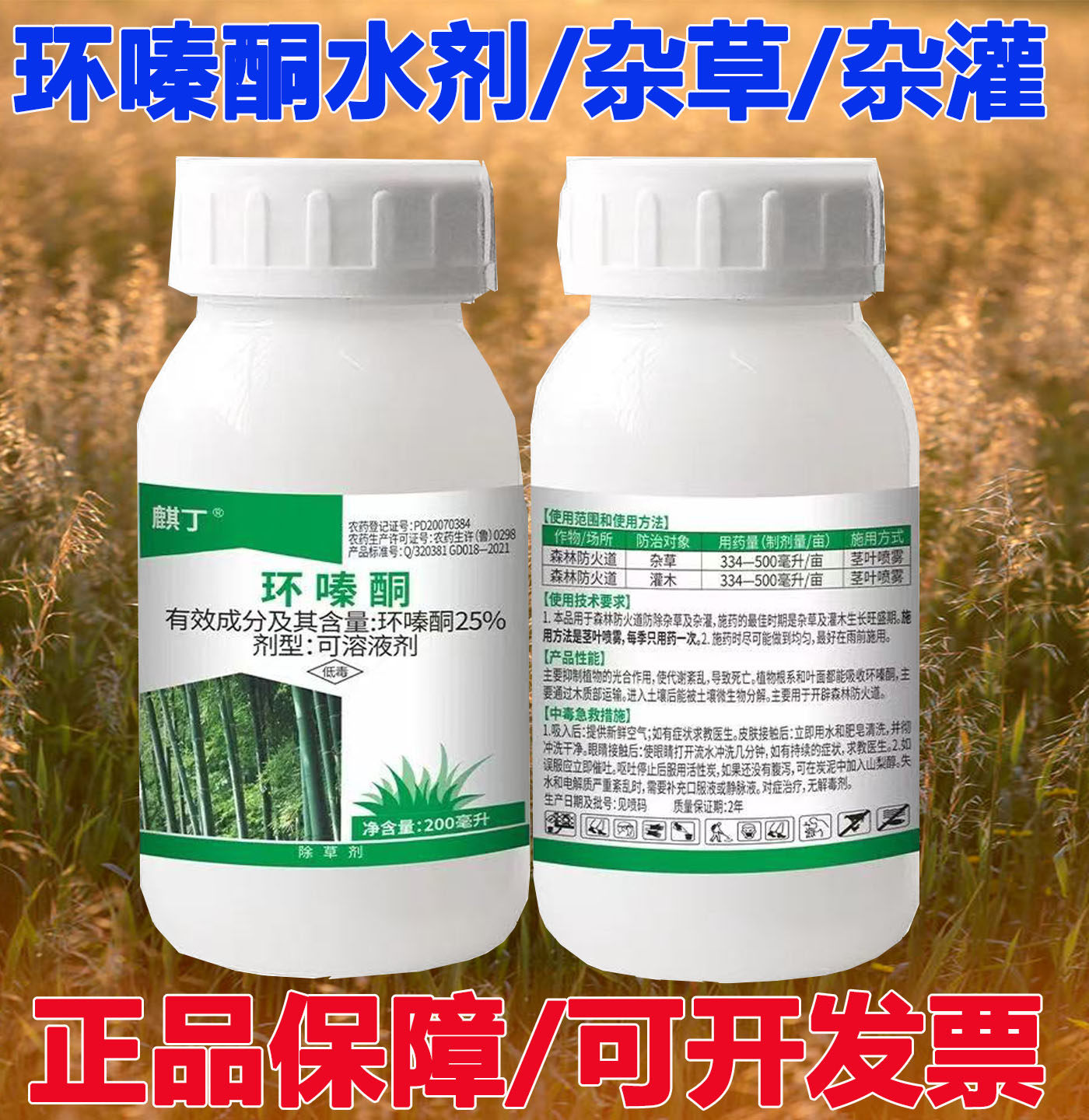 环嗪酮铜水剂除杂灌竹剂25%