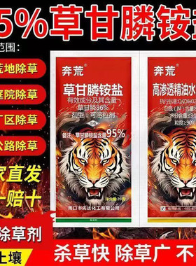 强力95%草甘膦除草剂烂根荒地果园除一切杂草烂根连根烂农药批发
