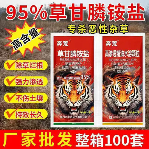 除草剂95%草甘膦高浓度