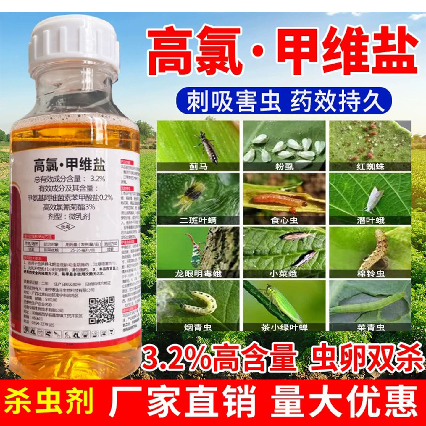 甲维盐杀虫剂甜菜青菜玉米卷叶冲