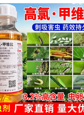 高氯甲维盐杀虫剂甜菜夜蛾菜青虫小菜蛾蚜虫钻心虫玉米卷叶虫农药