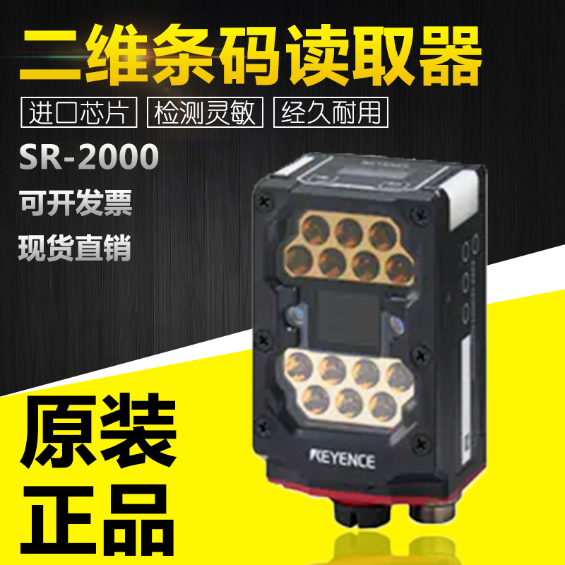 KEYENCE基恩士SR-2000/SR-2000W二维条码读取器1D/2D图像传感器