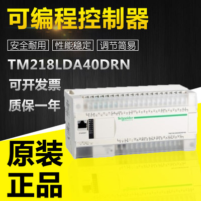 拍前询价原装施耐德PLC模块TM218LDA40DRN可编程控制器 质保一年