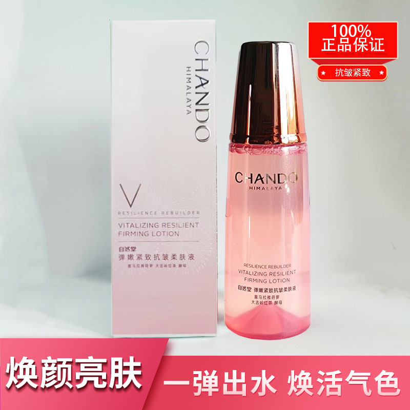 自然堂抗皱补水保湿爽肤水