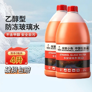 乔帮主中国石油四季通用乙醇强效去污强效去污去油膜虫胶汽车通用