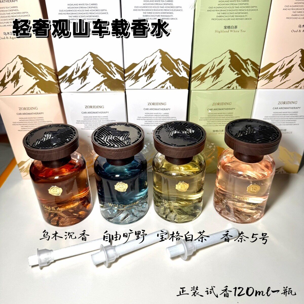 【观山香薰】轻奢质感车载香薰清除味摆件持久清香去除异味摆件