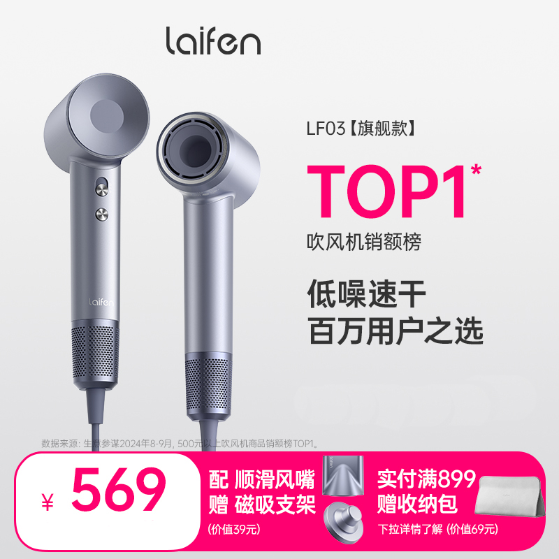 Laifen徕芬高速吹风机LF03家用负离子护发速干大风力莱芬电吹风筒