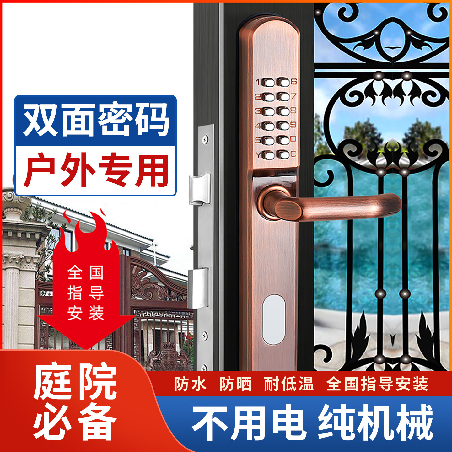 户外花园机械密码锁防水不用电