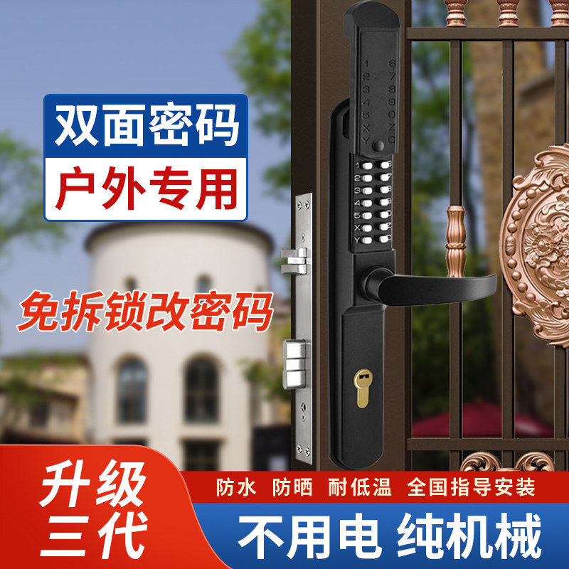 庭院门锁防水双面户外机械密码锁