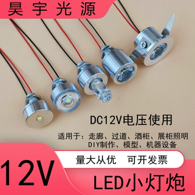 DC12V高亮LED灯珠小灯炮展柜照明