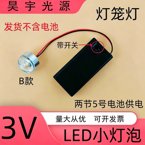 3V高亮电池款灯泡夜灯灯笼灯迷你