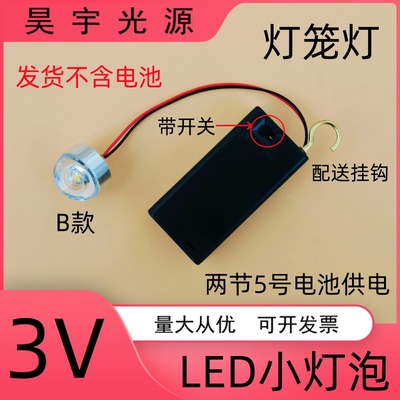 3V高亮电池款灯泡夜灯灯笼灯迷你