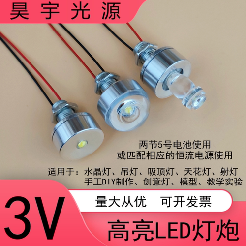 3V高亮1w3W灯泡小射灯教学实验