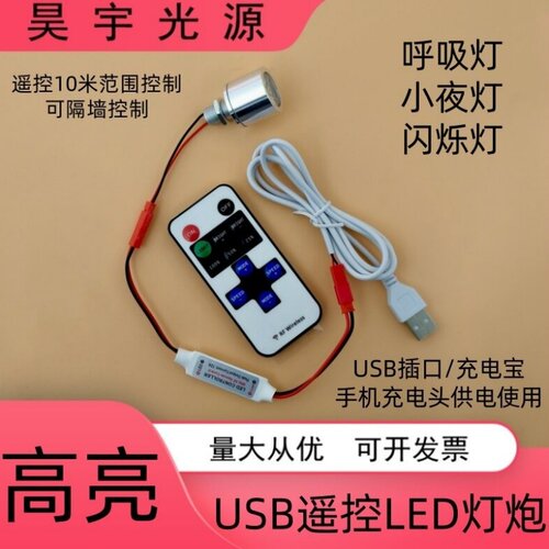 USB小灯炮带遥控呼吸渐变闪烁灯