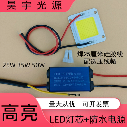 LED投光灯灯芯集成灯珠光源25W35W50W投光防爆工矿路灯芯片驱动板