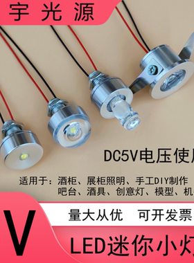 超亮5vled灯珠光源usb充电宝直流5伏小灯泡diy模型手工展酒柜射灯