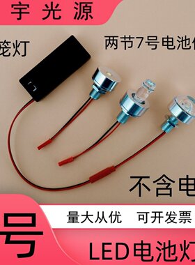 3WLED小灯泡7号5号电池灯笼灯