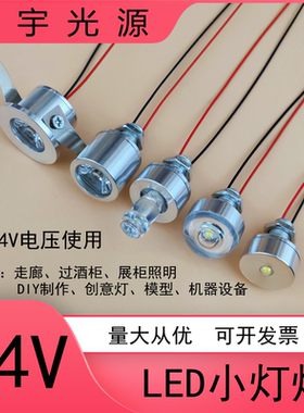低压24VLED小灯炮高亮12伏灯珠装饰灯泡设备仪器展柜照明聚光射灯