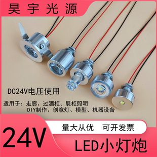 低压24VLED小灯炮高亮12伏灯珠装饰灯泡设备仪器展柜照明聚光射灯