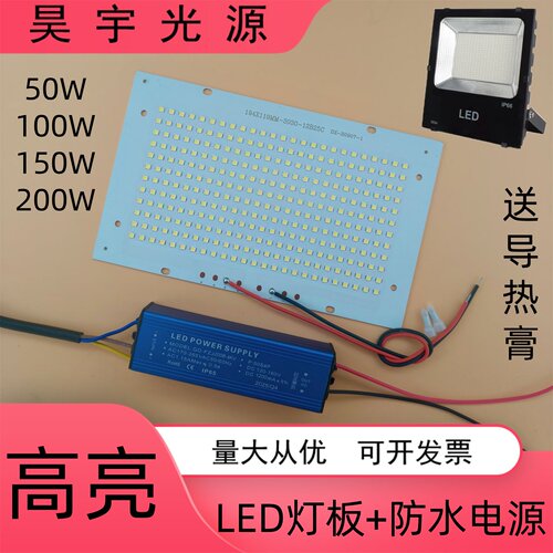 LED投光灯灯板射灯珠贴片光源板
