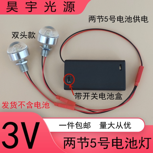 高亮LED电池灯双头带开关小夜灯
