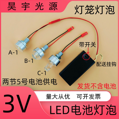 超亮3VLED电池灯泡灯笼灯带开关