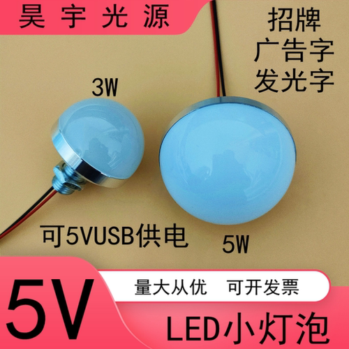 5VLED小灯泡广告招牌发光字