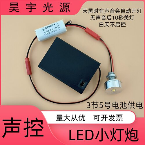 声光控感应LED小灯泡应急小夜灯