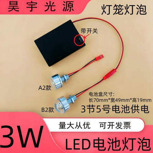 LED灯泡3节5号电池款灯笼灯