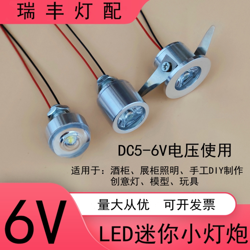 直流6vled灯珠小夜灯蓄电池DIY模型玩具童车灯设备展柜聚光射灯泡