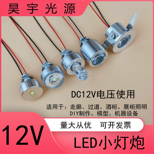 DC12V高亮LED灯珠小灯炮展柜照明