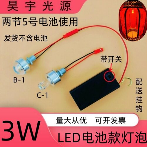 免接线3VLED电池灯笼灯泡板龙灯