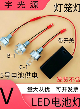 超亮3VLED电池灯泡灯笼灯带开关