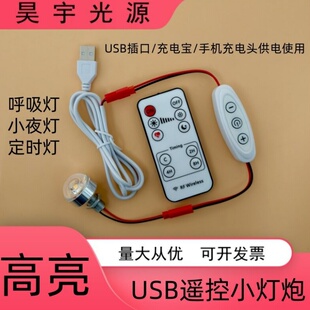 USB带遥控小灯炮DIY模型展柜 3W充电宝调光LED呼吸渐变定时小夜灯