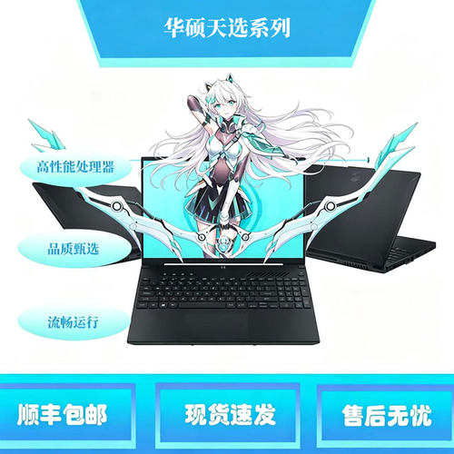 Asus/华硕 天选 天选5R/天选6满血5060游戏笔记本电脑