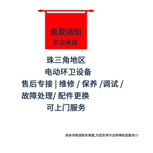 珠三角地区 上门服务 各种电动环卫车售后维修换件检修等服务