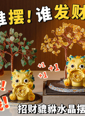 貔貅天然优质水晶发财树七彩晶石紫水晶发财树奢侈招财高端客厅