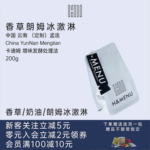 H&MENU中国手冲黑咖啡香草朗姆酒