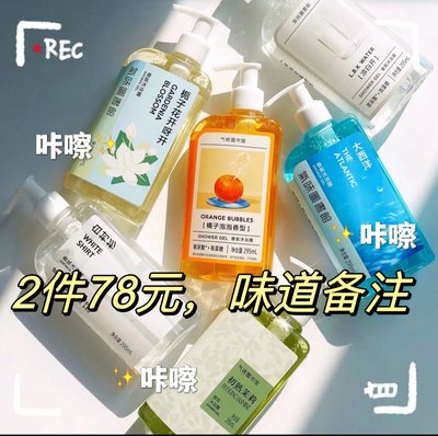 气味图书馆沐浴露295ml凉白开大西洋白衬衫小红莓西瓜汁初熟茉莉