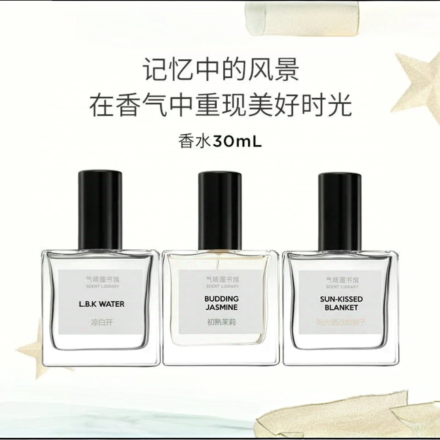 气味图书馆香水30ml桃花运大西洋阳光晒过的被子一树夜桂