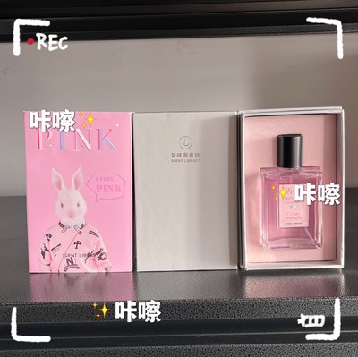 ［临期特价不退换］气味图书馆好色系列粉色pink香水50ml